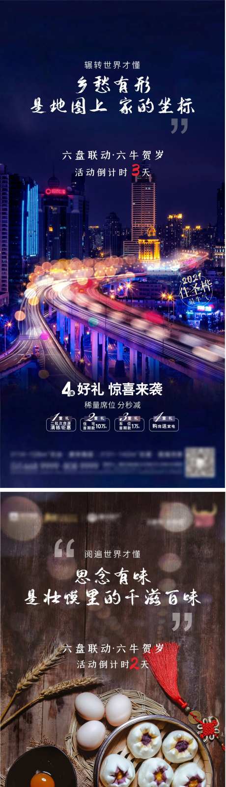 返乡置业系列海报-采灵感-cailinggan.com