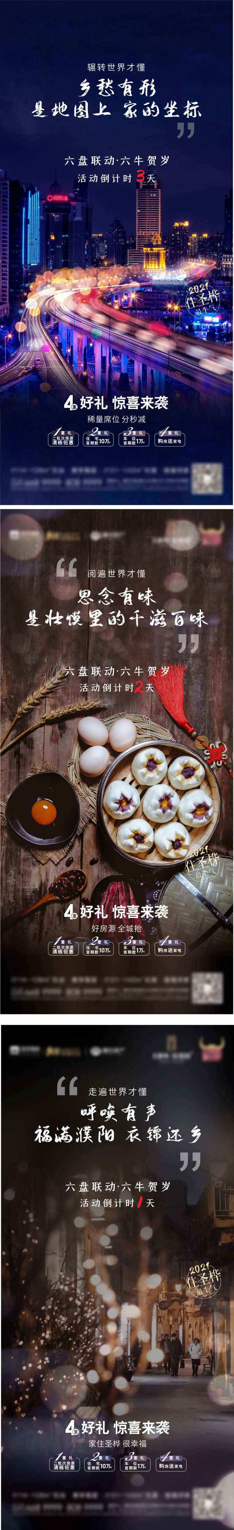 返乡置业系列海报-采灵感-cailinggan.com