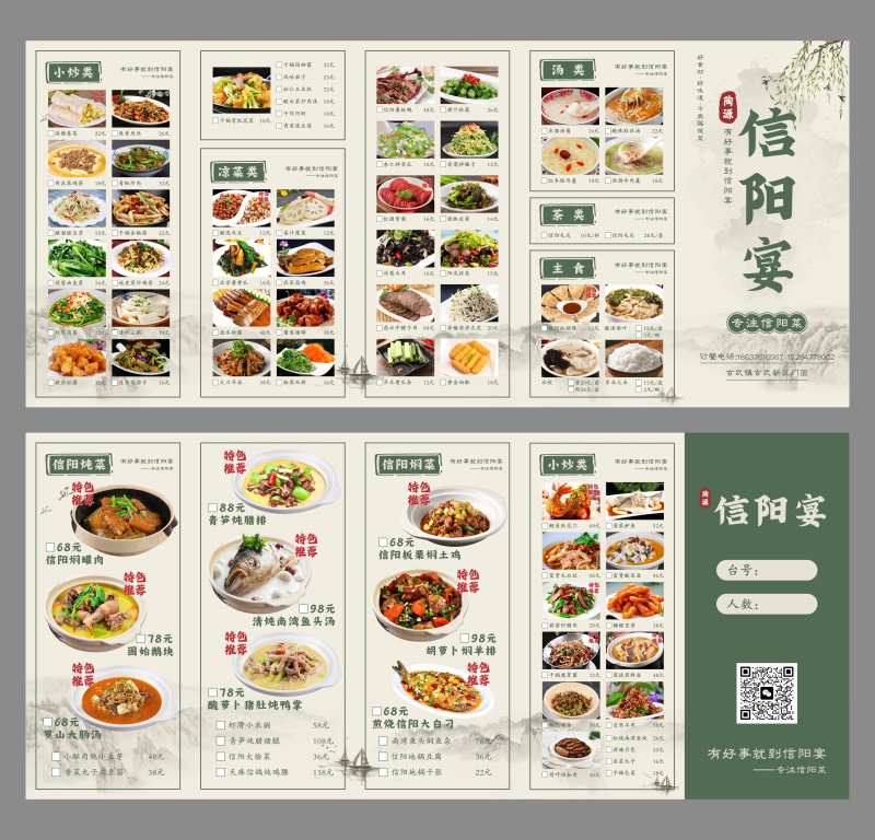 信阳菜河南菜折页-采灵感-cailinggan.com