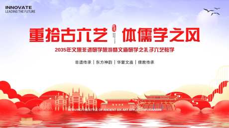 文庙研学君子六艺活动背景板-采灵感-https://www.cailinggan.com/