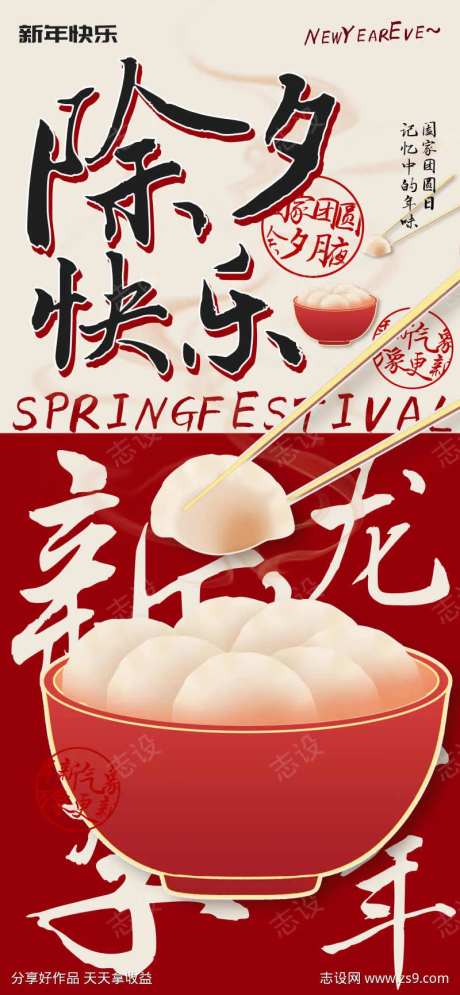除夕快乐阖家团圆海报-采灵感-https://www.cailinggan.com/