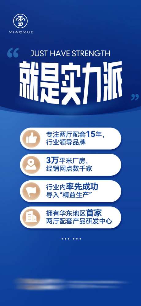 实力派家装大字报海报-采灵感-https://www.cailinggan.com/