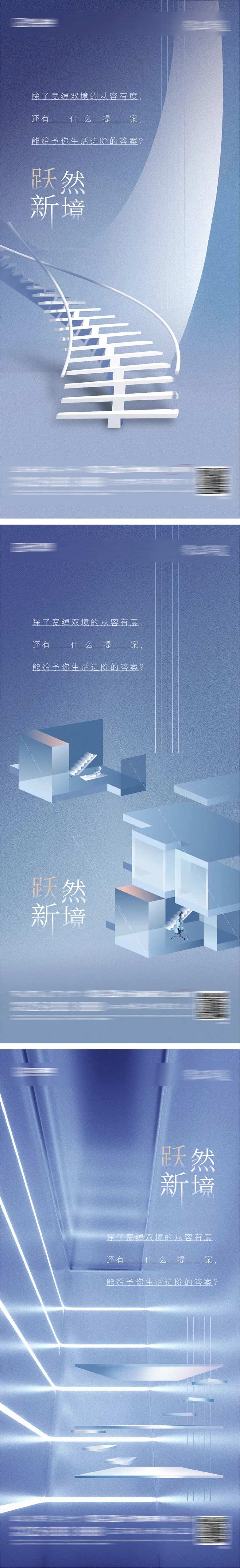 地产跃层复式价值点系列海报-采灵感-cailinggan.com