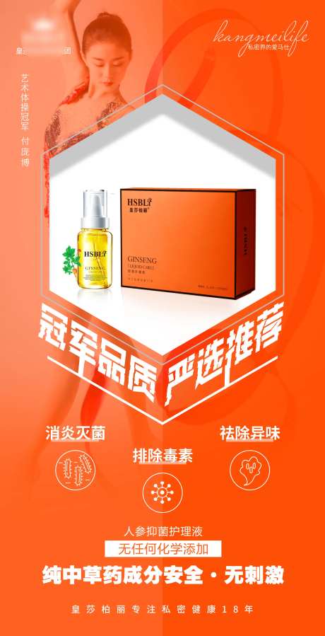 私护产品海报-采灵感-https://www.cailinggan.com/