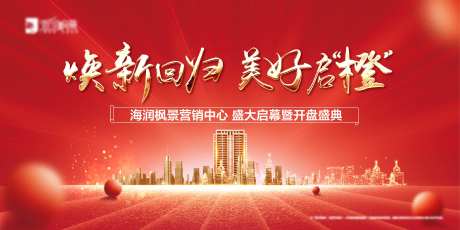 营销中心盛大启幕背景板-采灵感-https://www.cailinggan.com/