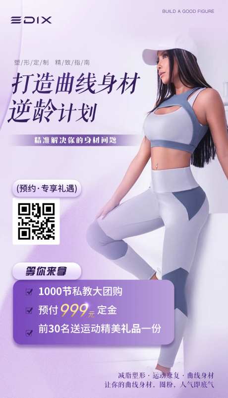 塑形海报-采灵感-https://www.cailinggan.com/