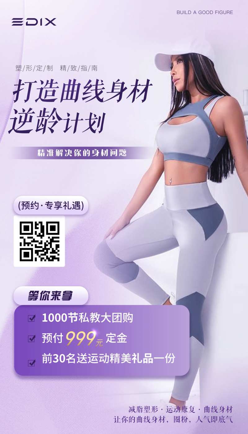 塑形海报-采灵感-cailinggan.com