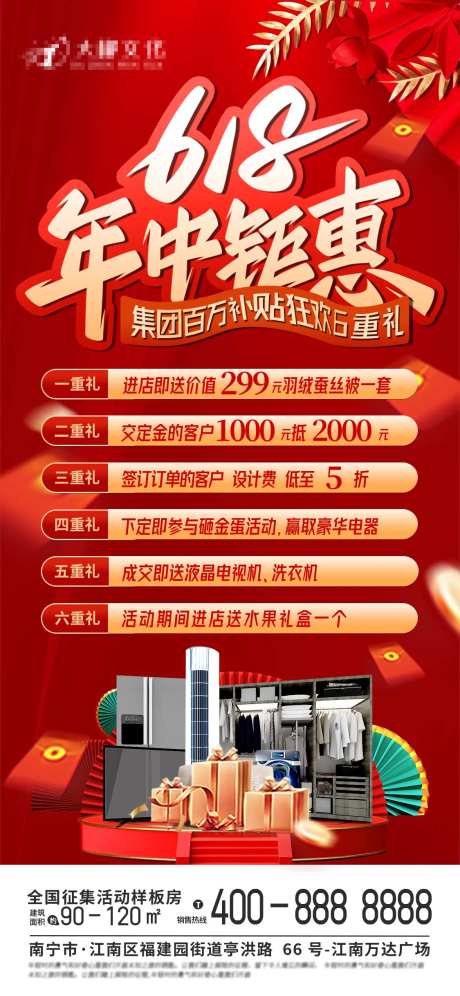 家装618年中钜惠海报-采灵感-https://www.cailinggan.com/