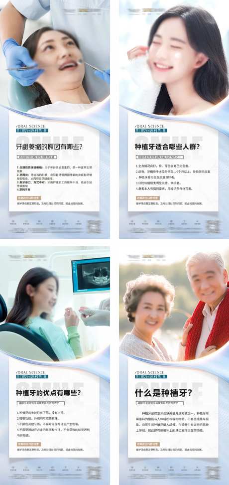 口腔科普系列海报-采灵感-https://www.cailinggan.com/