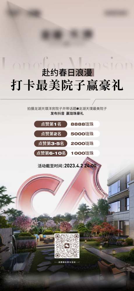 地产抖音活动稿-采灵感-https://www.cailinggan.com/