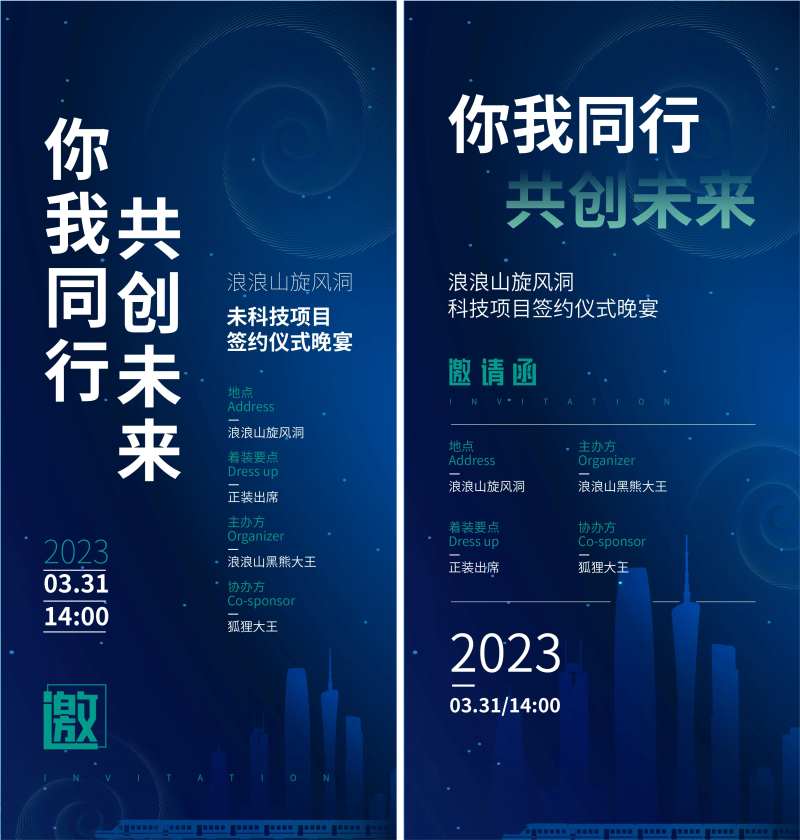 未来科技邀请函-采灵感-cailinggan.com