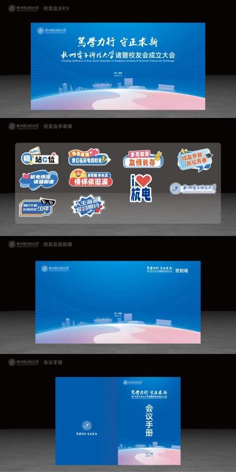 校友会成立大会物料-采灵感-https://www.cailinggan.com/