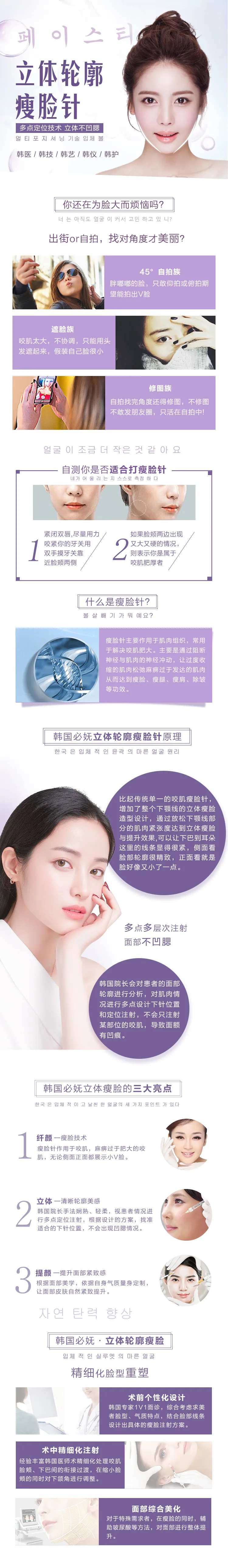 医美立体轮廓瘦脸针电商详情页-采灵感-cailinggan.com