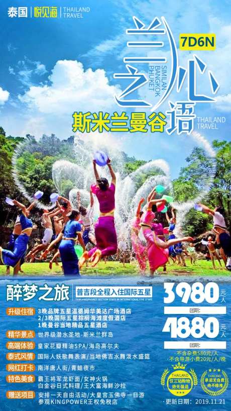 皇家兰普吉曼谷旅游海报-采灵感-https://www.cailinggan.com/