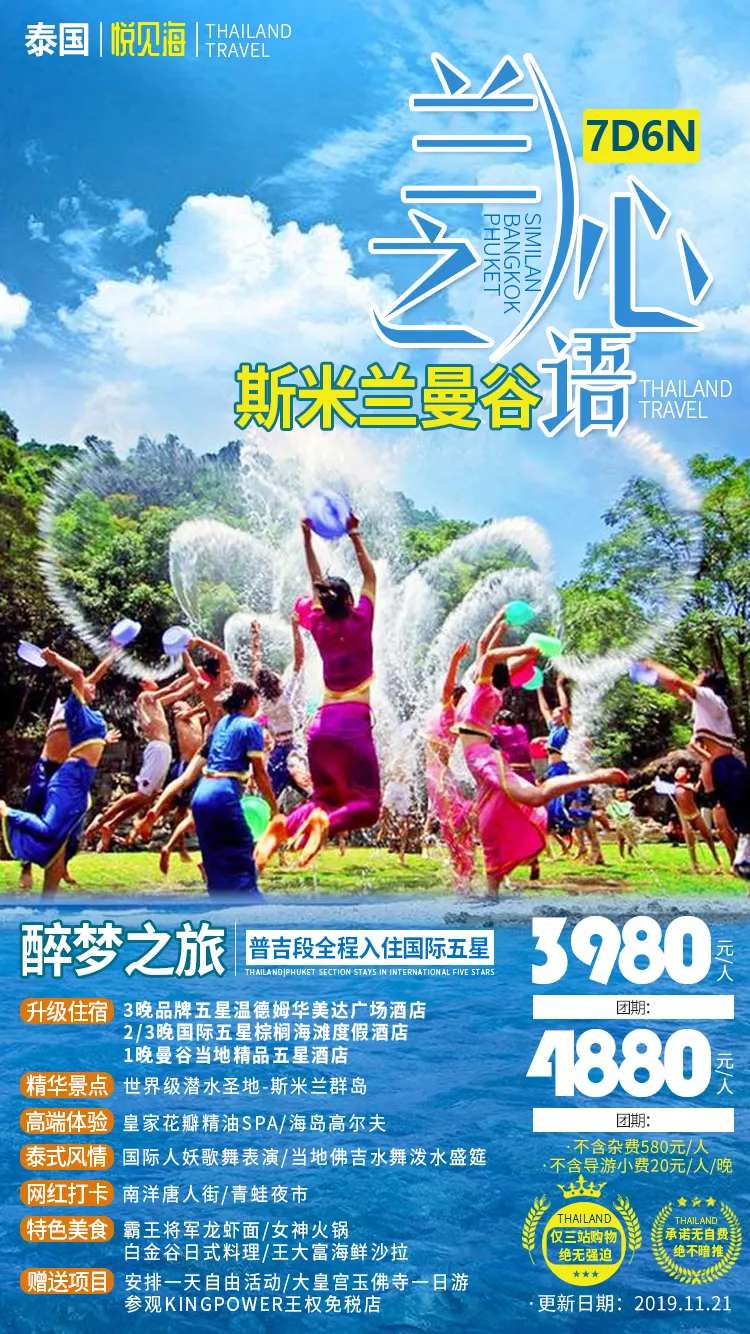 皇家兰普吉曼谷旅游海报-采灵感-cailinggan.com
