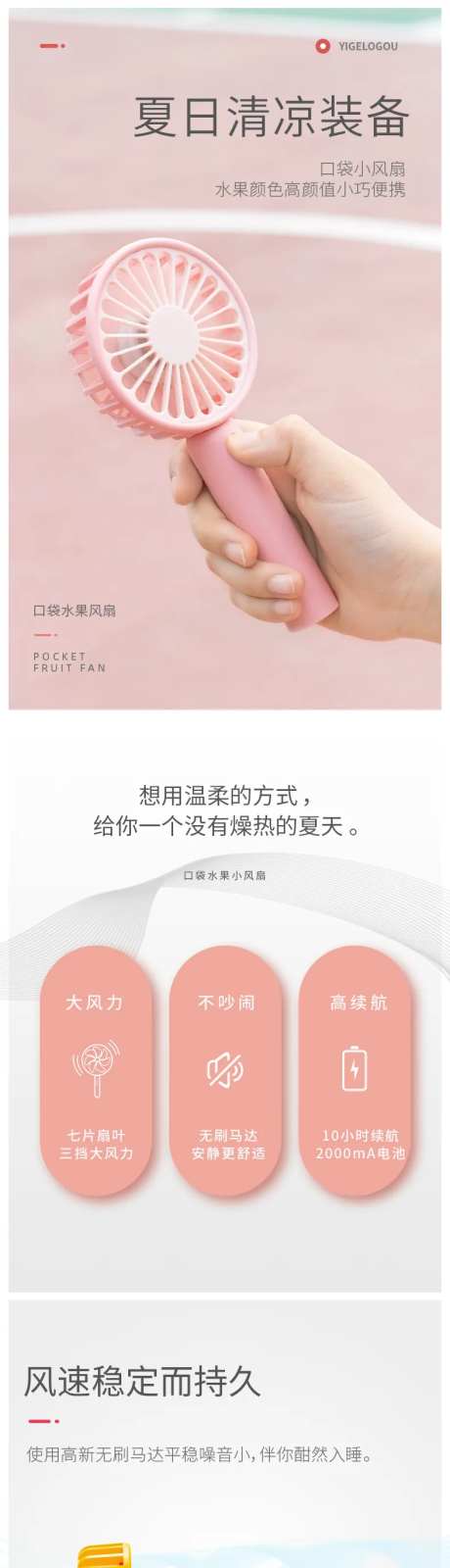 夏日清凉粉红少女口袋水果风扇详情页-采灵感-https://www.cailinggan.com/