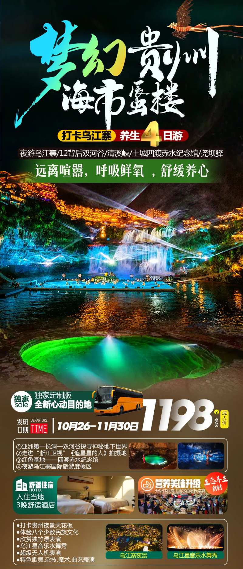 梦幻贵州海市蜃楼直通车4日游-采灵感-cailinggan.com