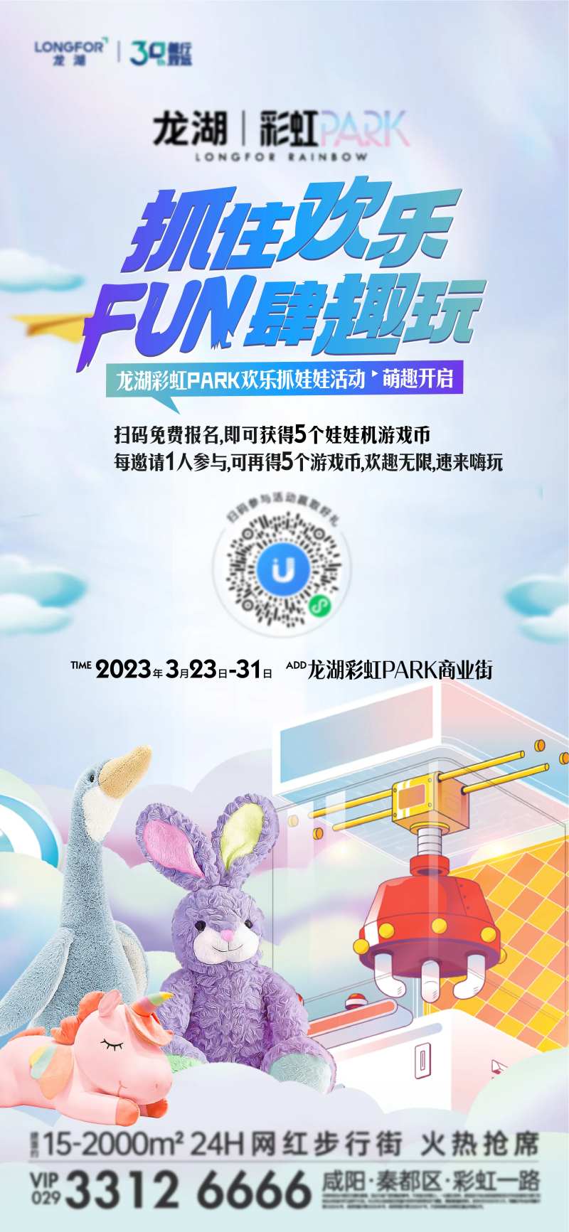 商业抓娃娃活动单图-采灵感-cailinggan.com