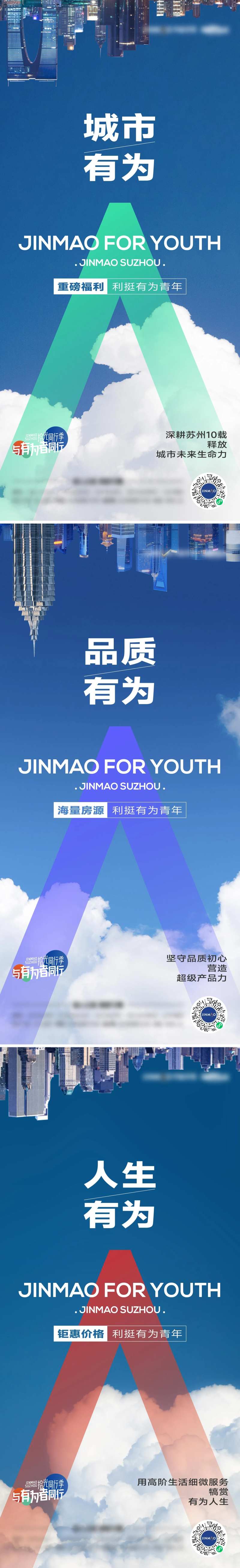 城市青年概念刷屏海报-采灵感-cailinggan.com
