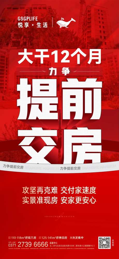 提前交付大字报-采灵感-https://www.cailinggan.com/