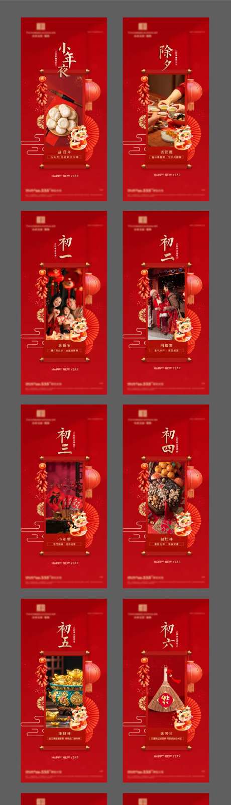 蛇年春节民俗节日系列海报-采灵感-https://www.cailinggan.com/