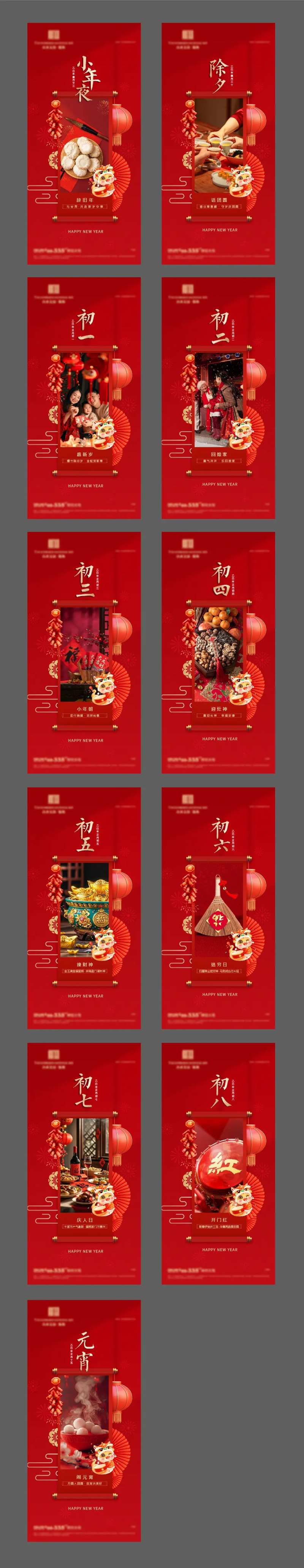 蛇年春节民俗节日系列海报-采灵感-cailinggan.com