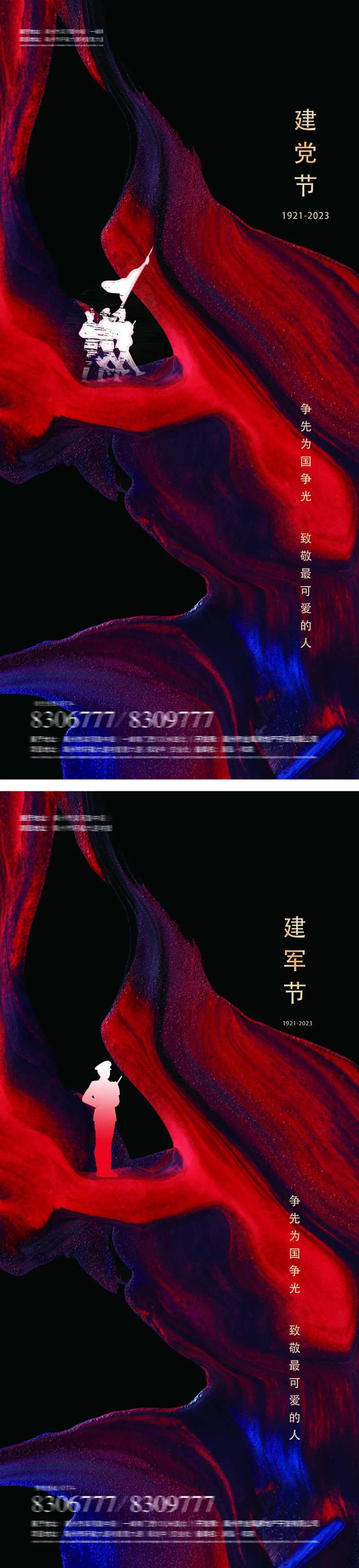 建党节建军节人物剪影海报-采灵感-cailinggan.com