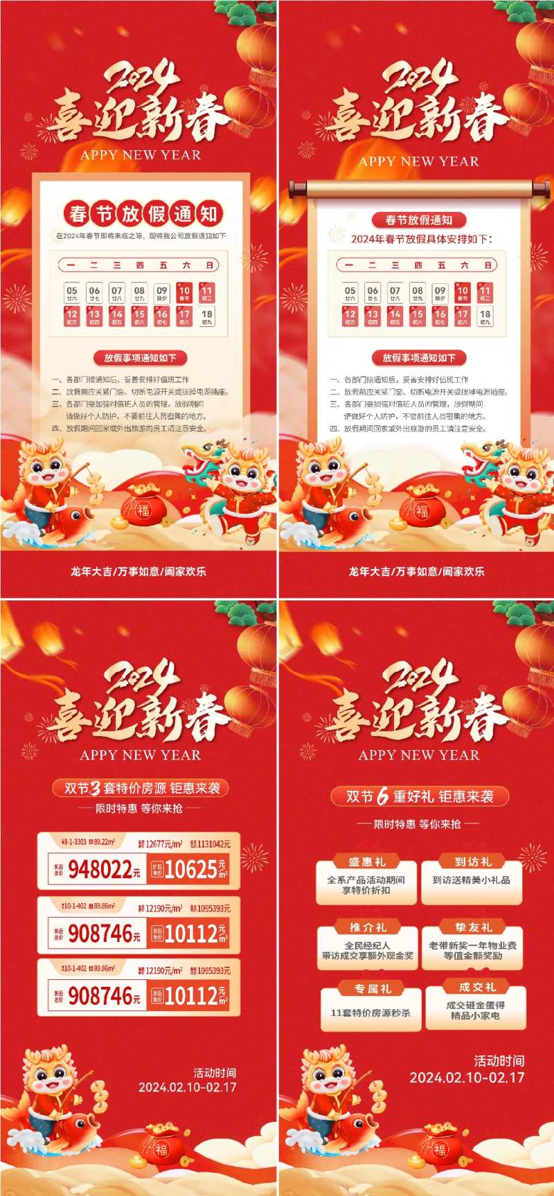 龙年春节红金系列系列海报-采灵感-cailinggan.com