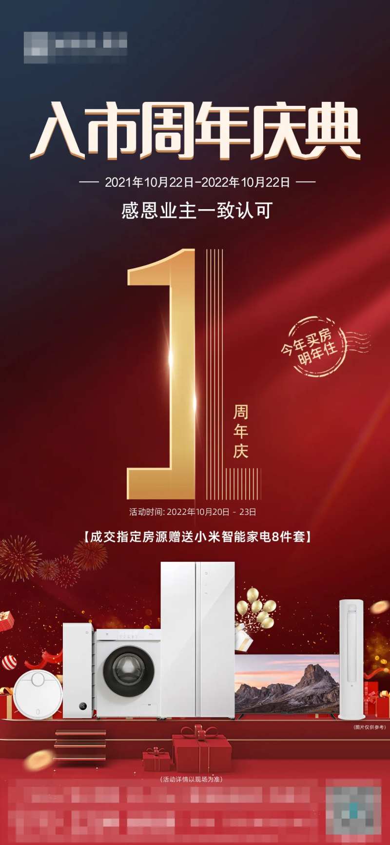 地产周年庆海报-采灵感-cailinggan.com