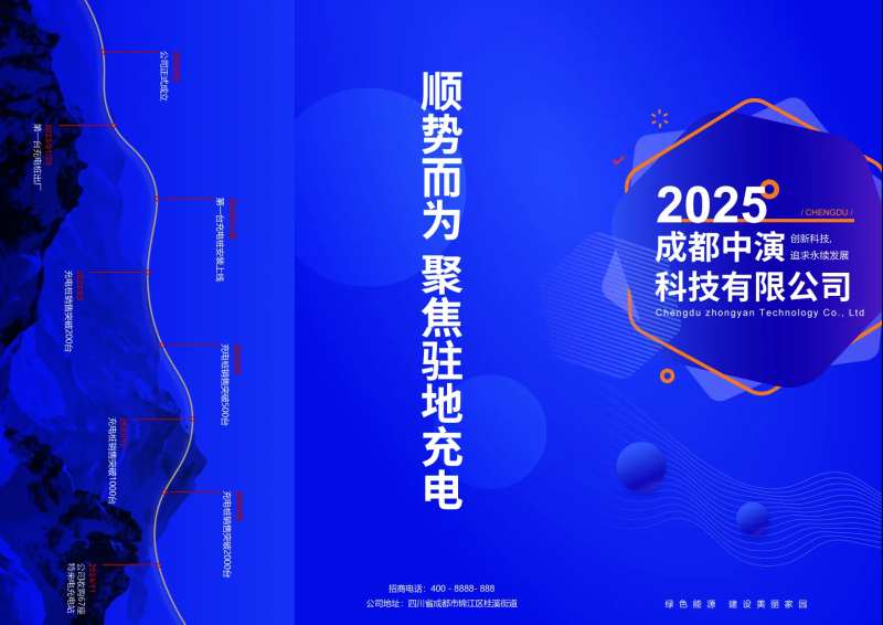 新能源科技风蓝色系三折页折页-采灵感-cailinggan.com