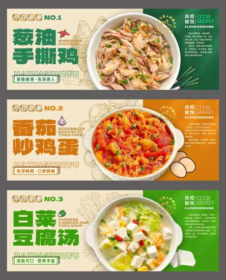我爱做饭美食菜单广告展板-采灵感-https://www.cailinggan.com/