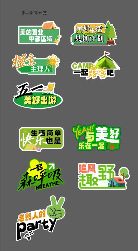 露营帐篷节异性手举牌-采灵感-https://www.cailinggan.com/