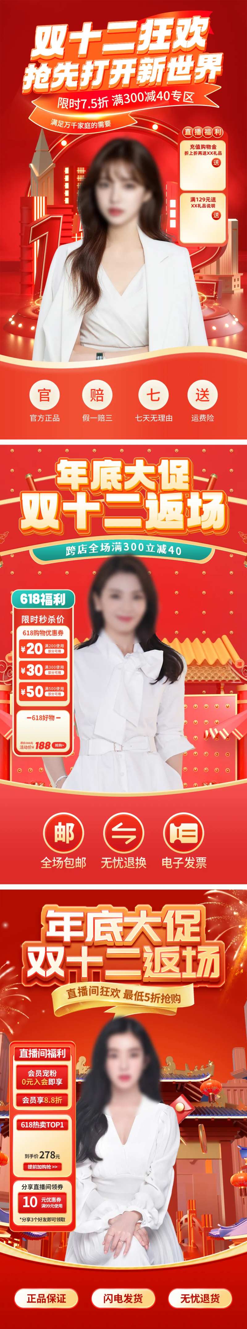 双十二狂欢购直播贴片海报-采灵感-cailinggan.com