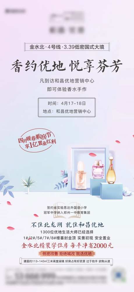 香水暖场活动DIY海报-采灵感-https://www.cailinggan.com/
