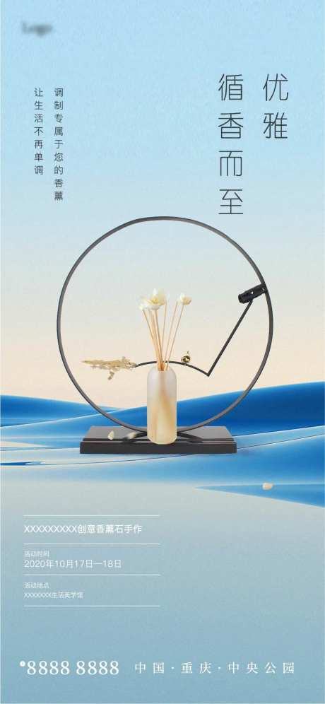 精致香熏活动刷屏-采灵感-https://www.cailinggan.com/