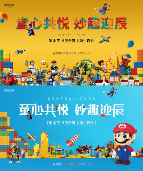 乐高主题生日会活动背景板-采灵感-https://www.cailinggan.com/