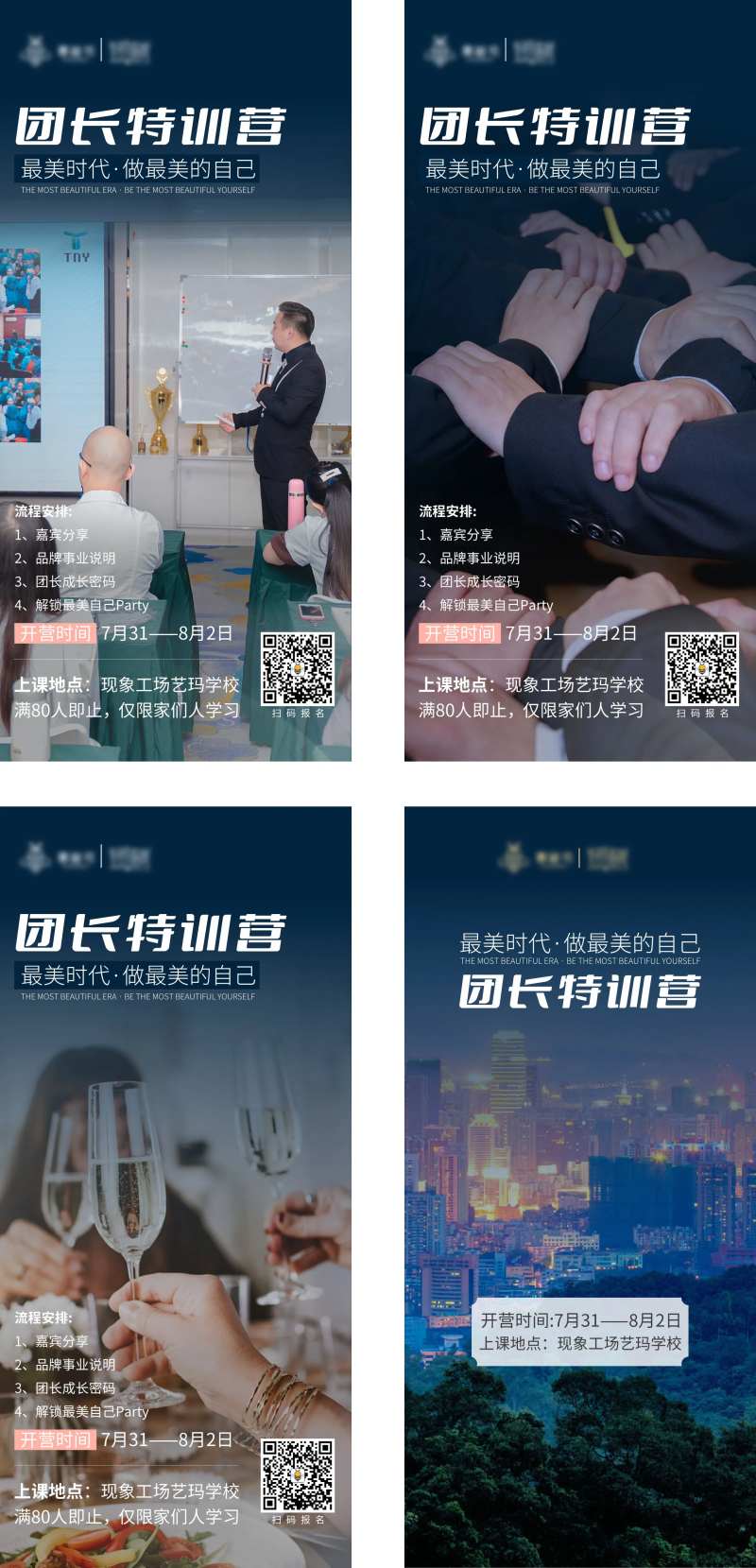 团长特训营海报-采灵感-cailinggan.com