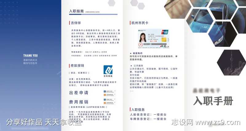 新人入职手册-采灵感-cailinggan.com