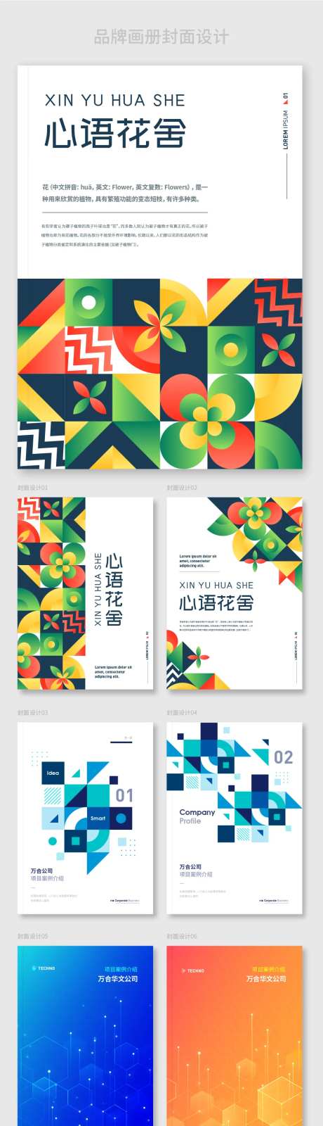 品牌画册封面设计-采灵感-https://www.cailinggan.com/