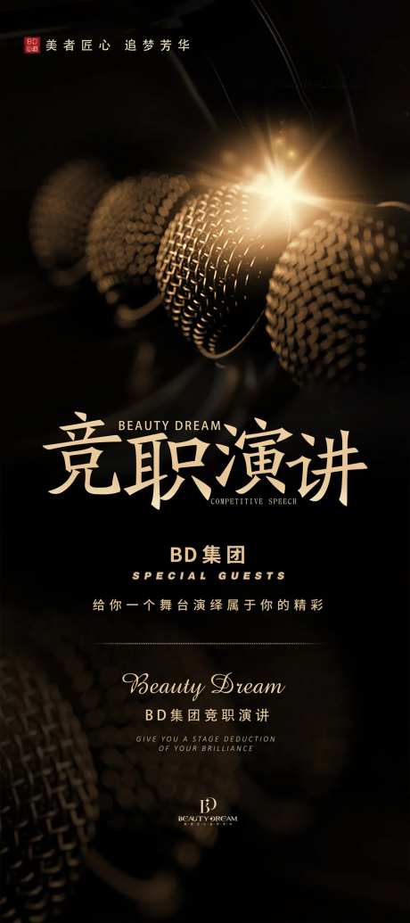 竞职演讲展架-采灵感-https://www.cailinggan.com/