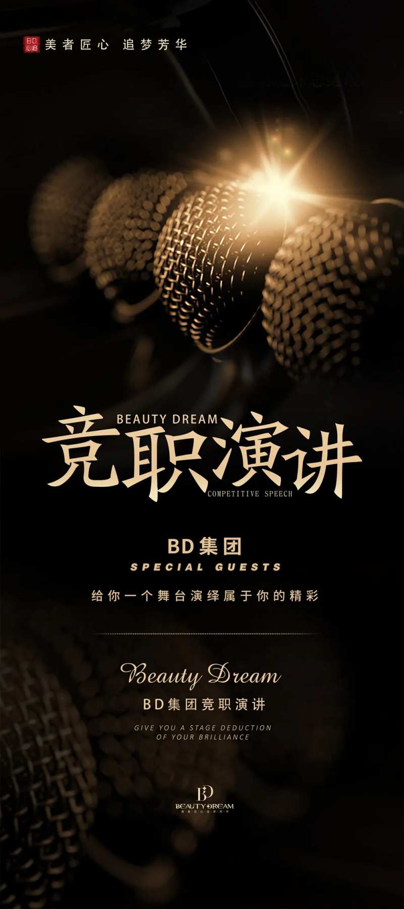竞职演讲展架-采灵感-cailinggan.com