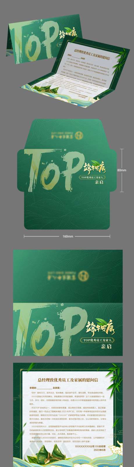 端午节感谢信-采灵感-https://www.cailinggan.com/