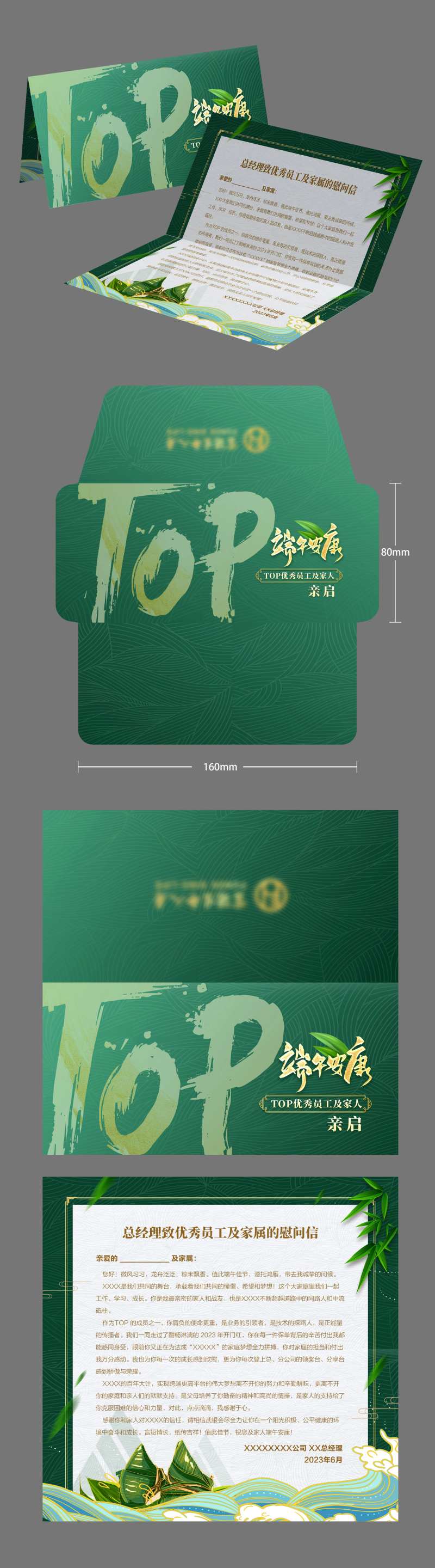 端午节感谢信-采灵感-cailinggan.com