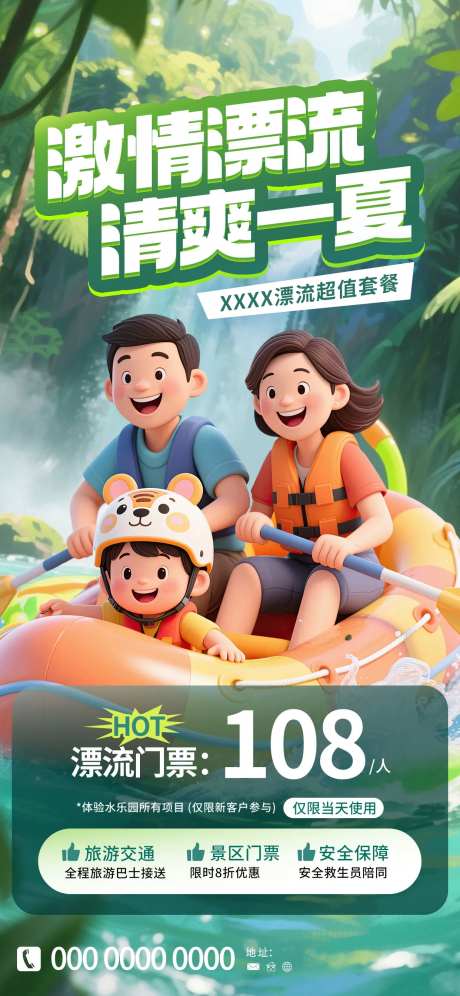 漂流旅游套餐活动促销海报-采灵感-https://www.cailinggan.com/