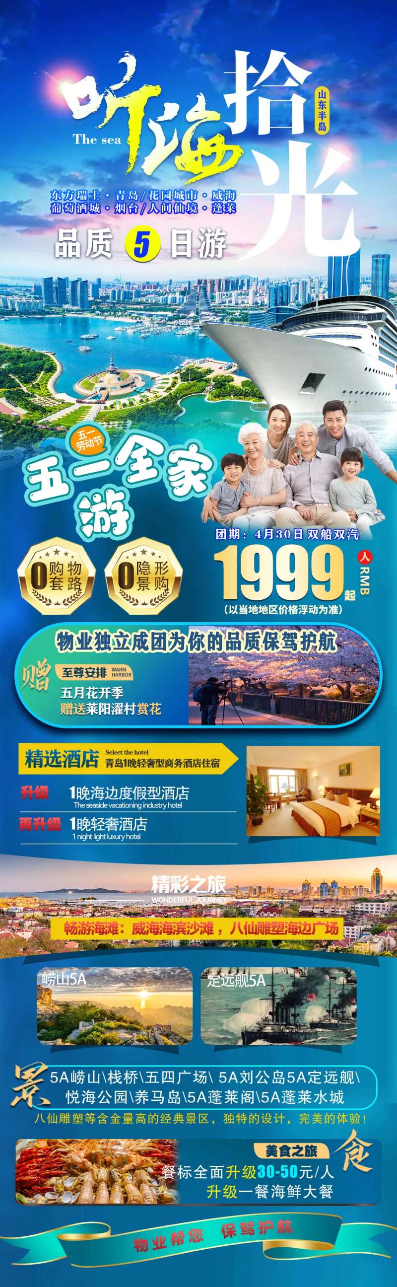 山东半岛旅游海报-采灵感-cailinggan.com