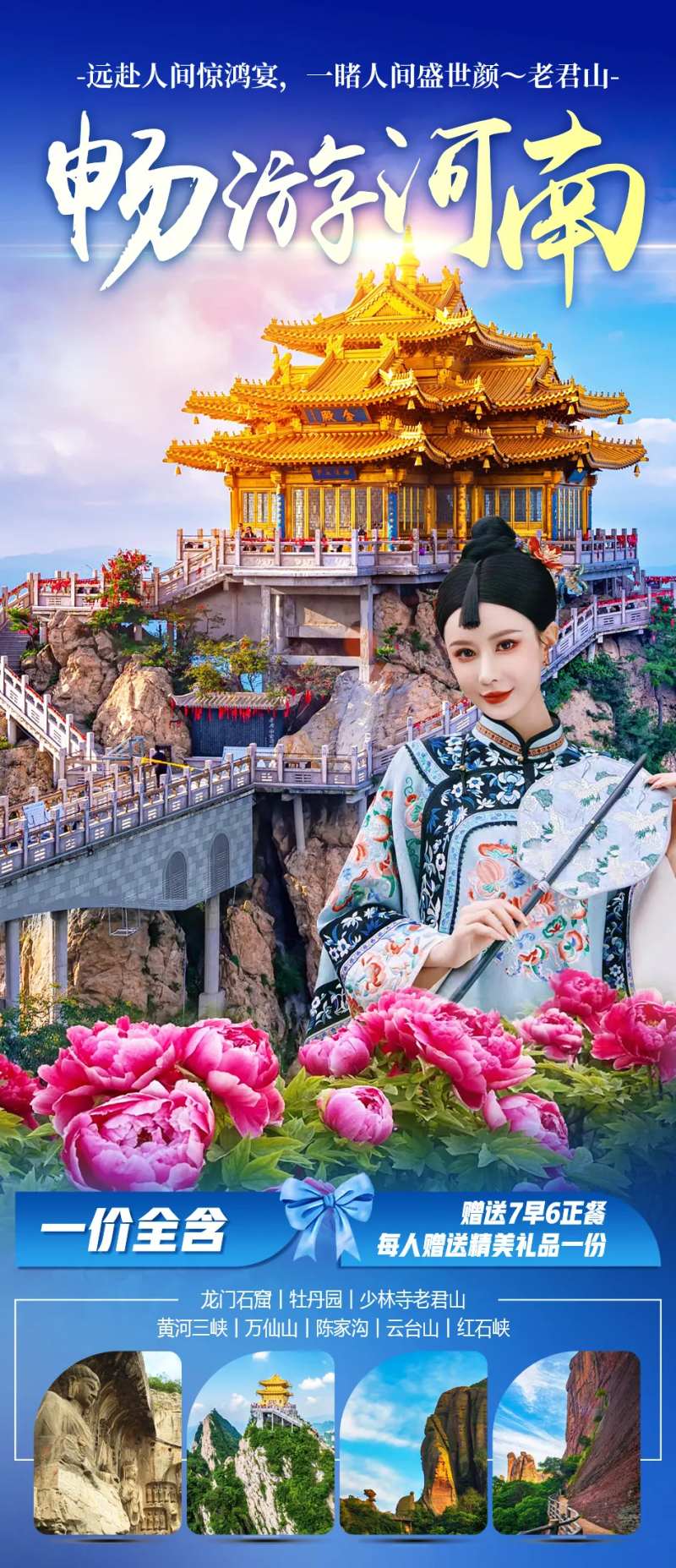 畅游河南-采灵感-cailinggan.com