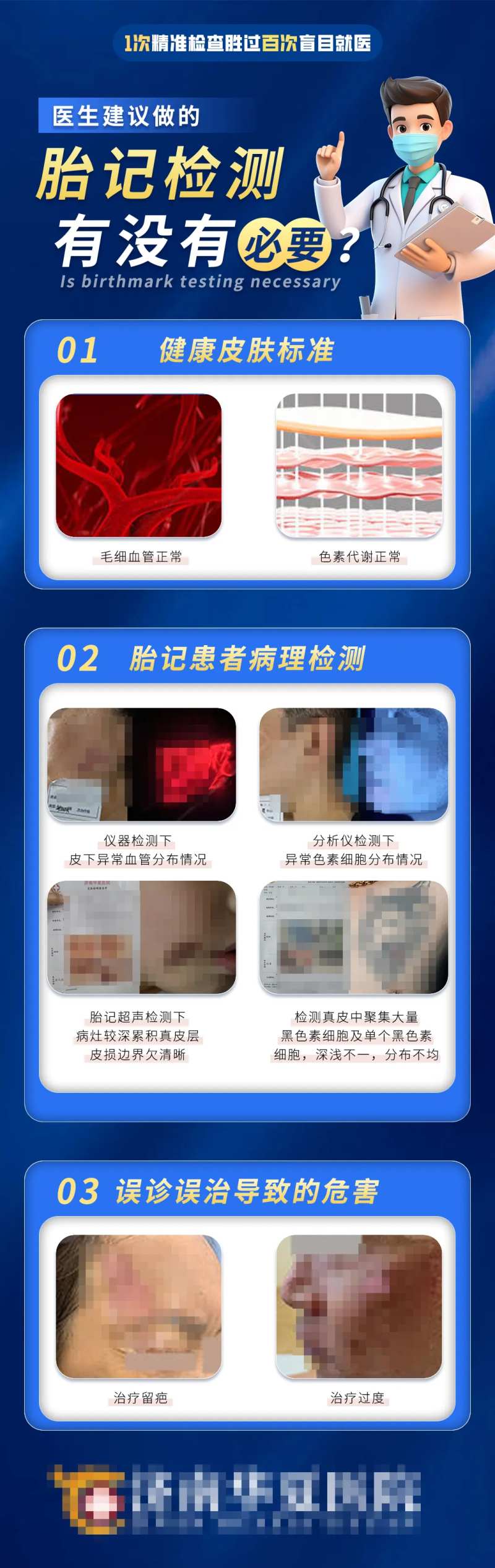 胎记科普长图海报-采灵感-cailinggan.com