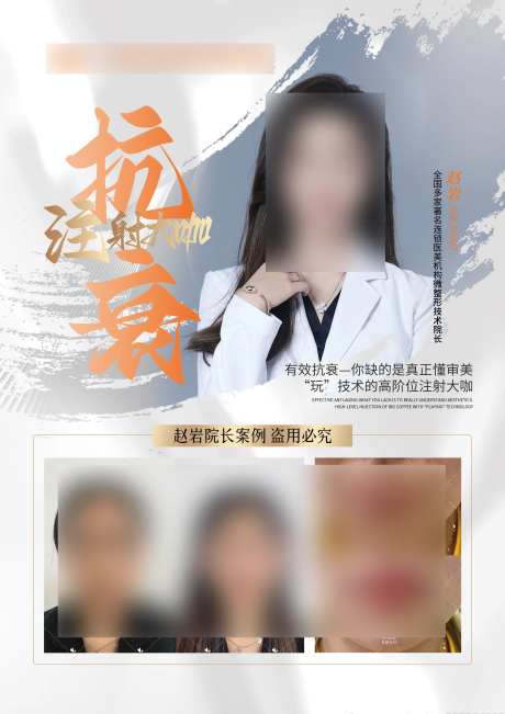 医美抗衰海报展板-采灵感-https://www.cailinggan.com/