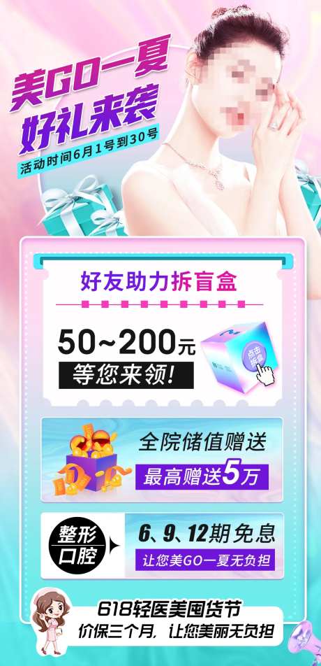 医美盲盒海报-采灵感-https://www.cailinggan.com/