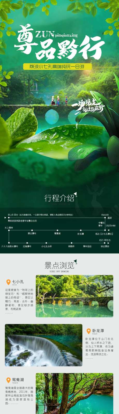 黔行旅游长图海报-采灵感-https://www.cailinggan.com/